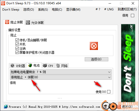 Don't Sleep(禁止休眠)
