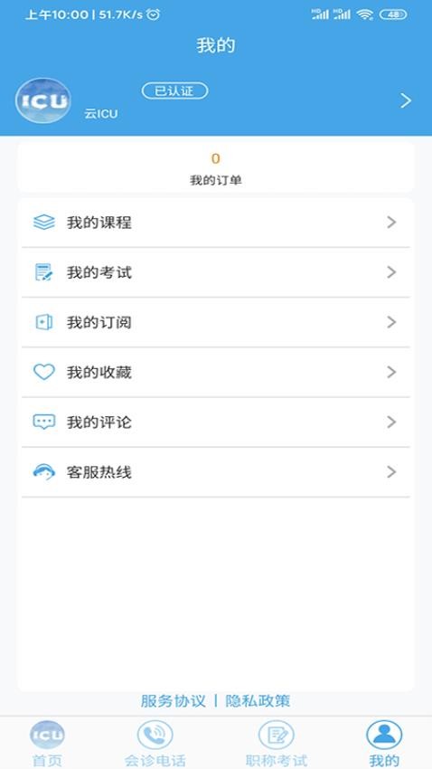云icu平臺v6.2.3 3