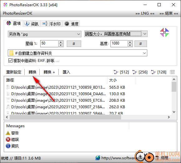 PhotoResizerOK(圖片壓縮器)