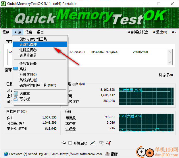 QuickMemoryTestOK(內存測試)