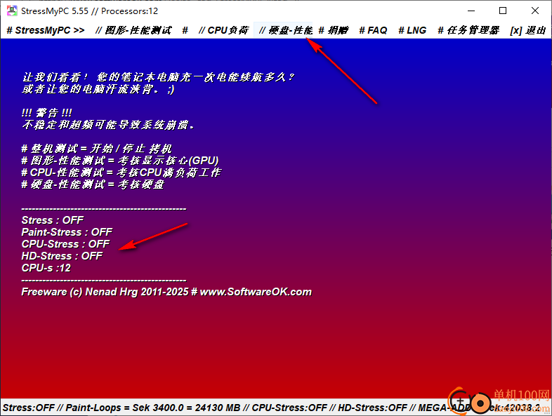 StressMyPC(电脑压力测试软件)