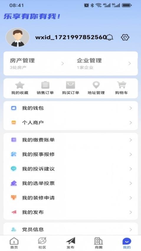 乐享社区最新版v1.0.05166 1