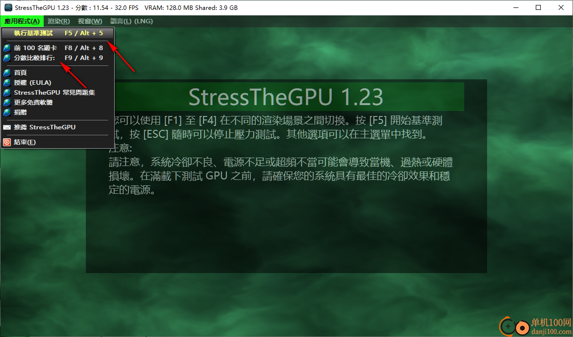 StressTheGPU(GPU基準測試軟件)