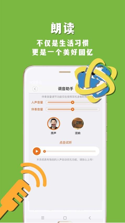 朗讀者手機版v1.3.13 3
