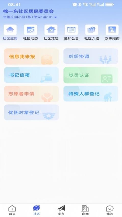 乐享社区最新版