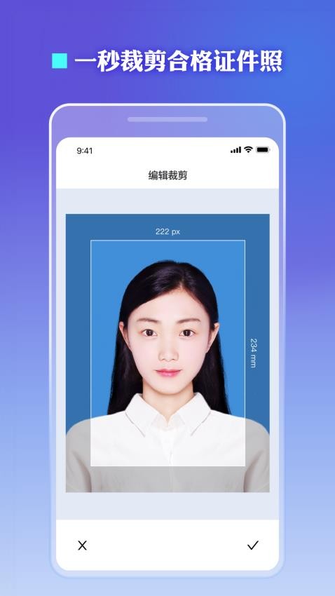 免費證件照裁剪手機軟件