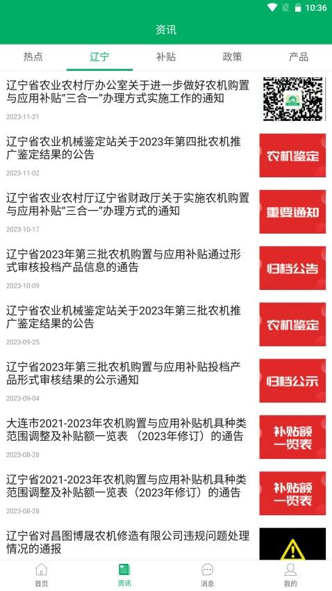 遼寧農機補貼2025最新版v1.0.6 3