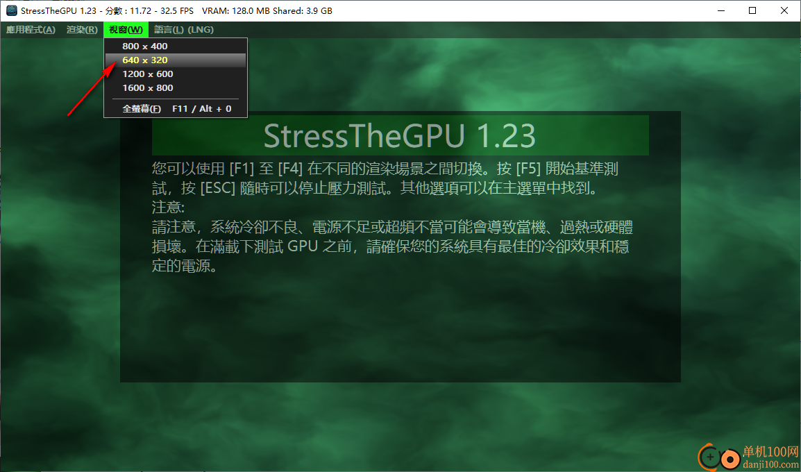 StressTheGPU(GPU基準測試軟件)
