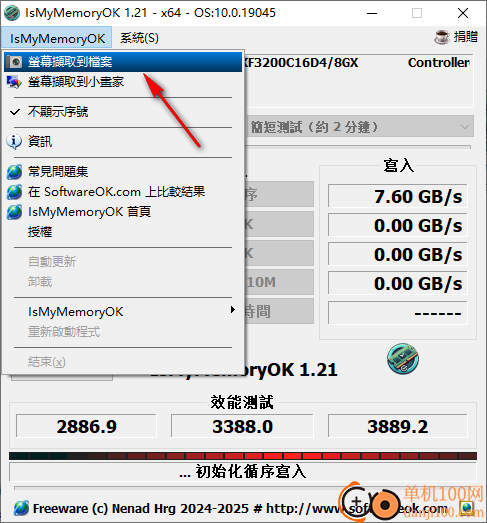 IsMyMemoryOK(內存測試軟件)