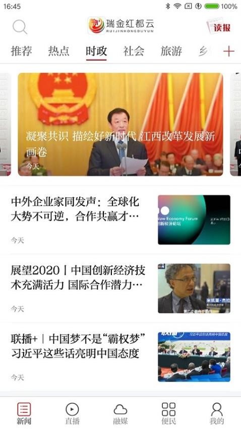 瑞金紅都云最新版