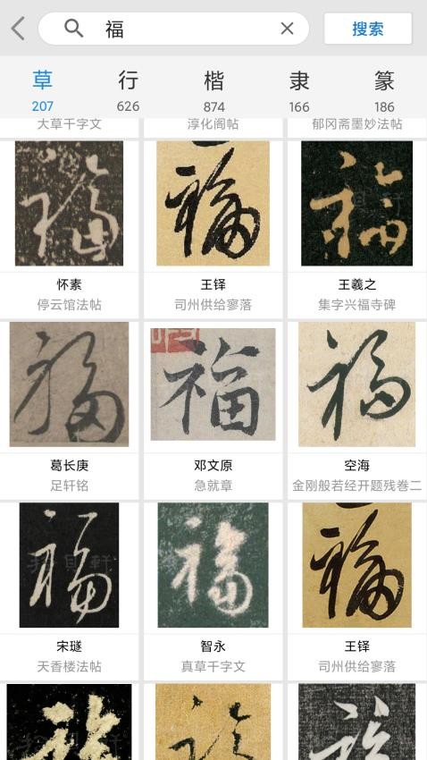 書法大觀官方版v2.9.3 2