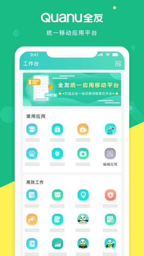 全友熊貓智店v1.3.6 3