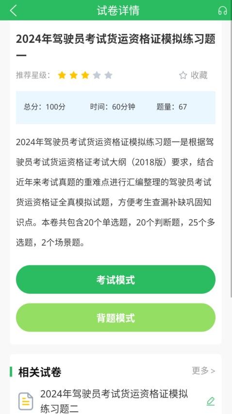 貨運資格證appv5.0.8 3