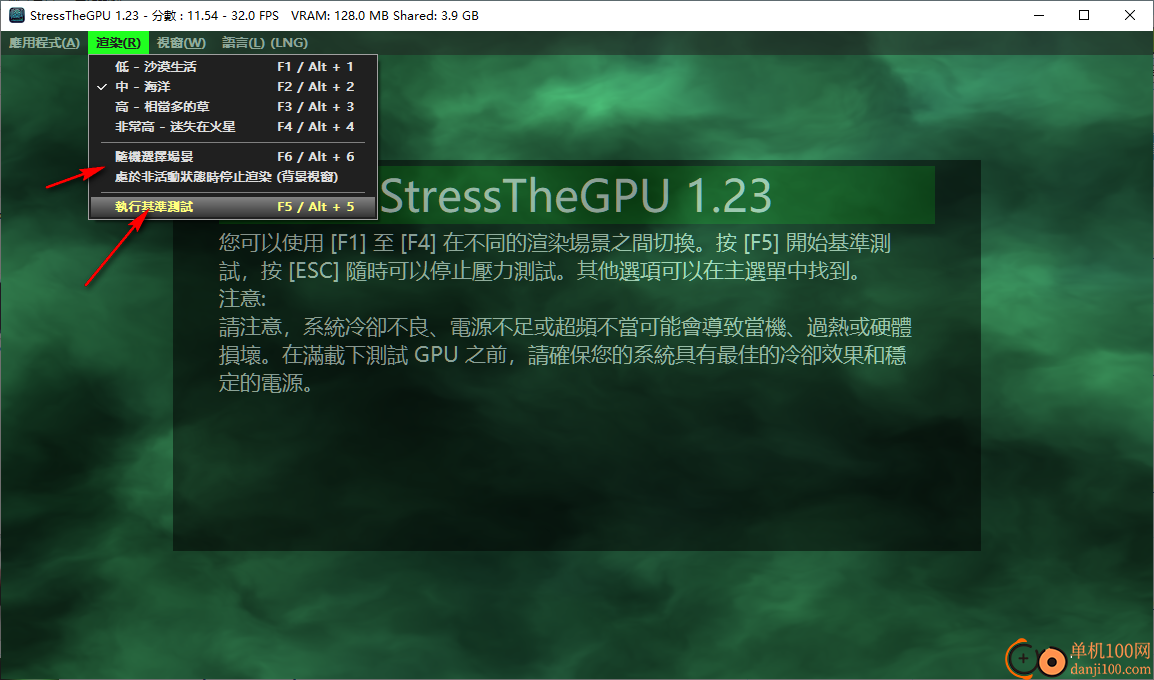 StressTheGPU(GPU基準測試軟件)