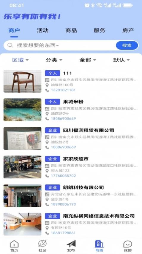 乐享社区最新版v1.0.05166 2