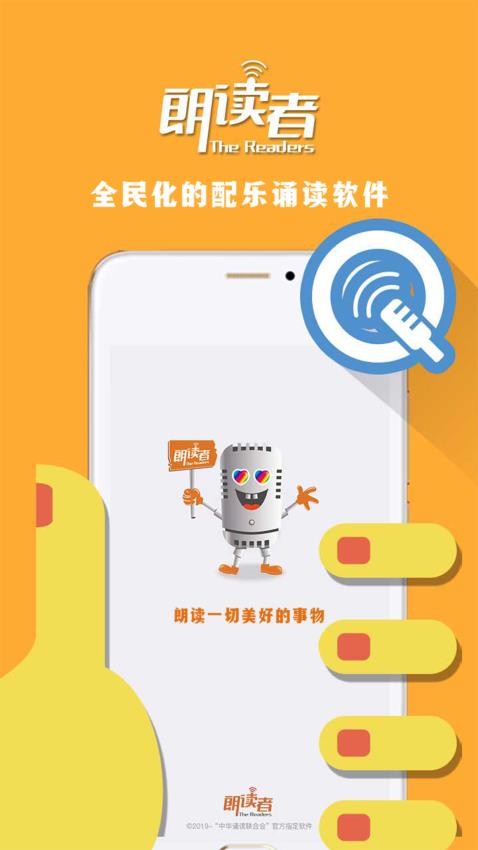 朗讀者手機版