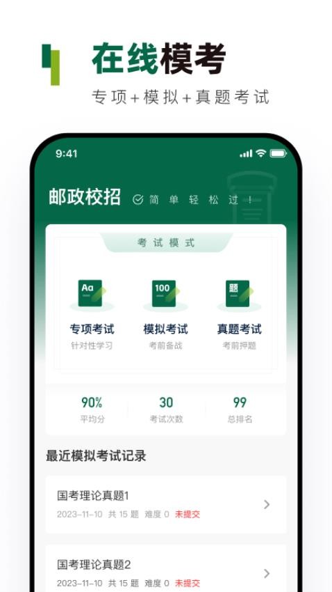 邮政校招真题库官方版v1.0.0(2)
