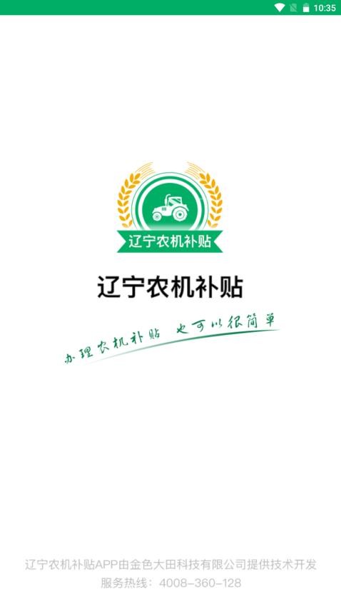 遼寧農機補貼2025最新版