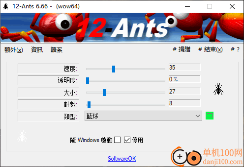 12-Ants(桌面螞蟻軟件)