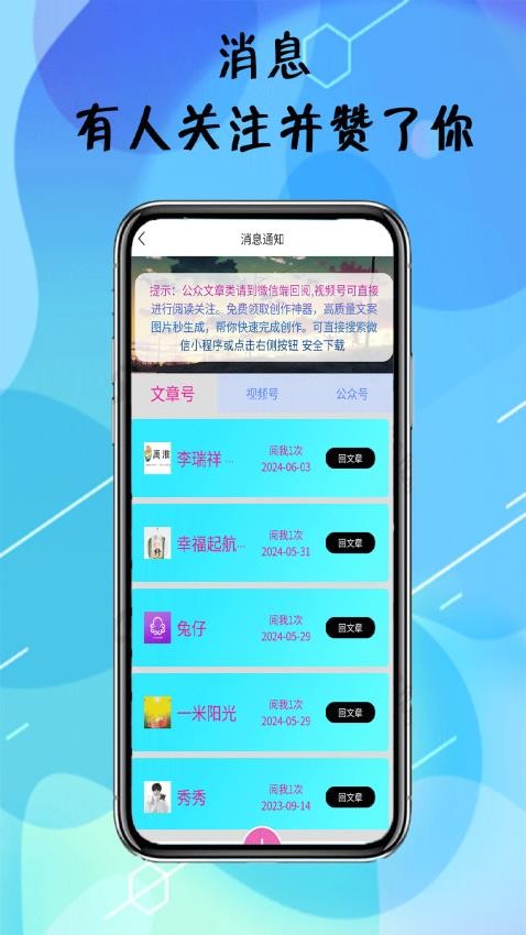 阅粉助手免费版v1.3.1(4)