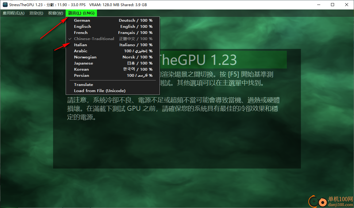 StressTheGPU(GPU基準測試軟件)
