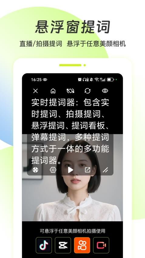 实时提词器最新版v1.0.0(3)