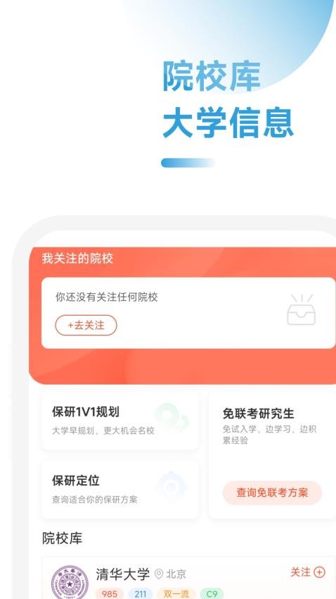 去保研最新版v2.1.25(1)