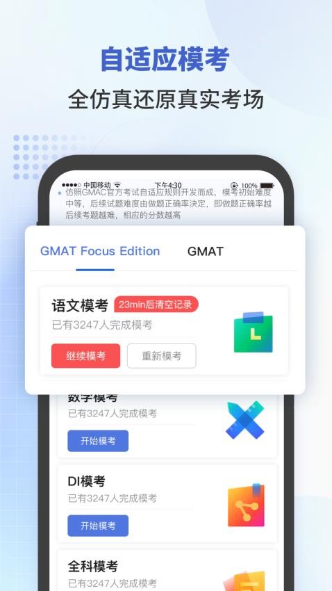 雷哥gmat在線?？?></p><h3>應(yīng)用特色</h3><p><strong>verbal智能診斷，全面升級考試</strong></p><p>全新上線verbal智能診斷，涵蓋了verbal全科、sc單科、cr單科和rc單科診斷，通過對用戶做題思路和軌跡的診斷，探查用戶做題誤區(qū)，幫助考生定位verbal復(fù)習(xí)瓶頸，給出科學(xué)的針對性備考建議。</p><p><strong>自適應(yīng)?？既律暇€，手機做題真方便</strong></p><p>仿照gmac官方考生自適應(yīng)規(guī)則開發(fā)而成，包含自適應(yīng)語文?？肌⒆赃m應(yīng)數(shù)學(xué)?？己腿啄？?，全仿真還原考場環(huán)境，為考前沖刺與備考前摸底考生提供仿真模考支持。</p><p><strong>官方題源，科學(xué)備考</strong></p><p>雷哥gmat試題來源于og、prep、gwd、曼哈頓等真題題庫，涵蓋了sc句子改錯、cr邏輯、rc閱讀和quant數(shù)學(xué)等全部考試內(nèi)容，全官方題源助你科學(xué)備考。收錄gmat試題9000余道，?？继最}200多套，并定期更新。按照難度、書本、知識點等3大維度分類，多重刷題模式任你選。每道題配有詳細(xì)文字解析和試題討論區(qū)，助你提升考試能力。</p><h3>應(yīng)用功能</h3><p><strong>最新資訊</strong>，隨時更新最新的資訊新聞，及時瀏覽；</p><p><strong>智能提醒</strong>，為您提供考試時間、地點、內(nèi)容、報名流程、費用等內(nèi)容；</p><p><strong>考試資訊</strong>，系統(tǒng)實時關(guān)注關(guān)于考試的通知和資訊；</p><p><strong>課程活動提醒</strong>，輕松掌握課程的上課進度和狀態(tài)；</p><p><strong>做題統(tǒng)計</strong>，可以為你顯示出做題的累計題目數(shù)量；</p><p><strong>查閱資料</strong>，立即下載需要的資源和資料，隨時學(xué)習(xí)刷題；</p><h3>使用方法</h3><p>新人注冊以后，就可以獲得福利，點擊領(lǐng)取即可</p><p>瀏覽題目的練習(xí)進度和數(shù)據(jù)，輕松瀏覽考試資源</p><p>查閱活動，充分掌握課程的上課時間</p><p>進入課程視頻，迅速觀看到視頻的講解</p><p>進入題庫，迅速就可以開啟練習(xí)題目的模式</p><p>選擇練習(xí)或題目資源，迅速就可以練習(xí)</p><h3>更新日志</h3><p><strong>v7.2.6 版本</strong></p><p>本次更新：</p><p>1：在線練習(xí)新版上線了；</p><p>2：修復(fù)平板直播時畫面顯示不全；</p>            </dd>
                        <dd class=