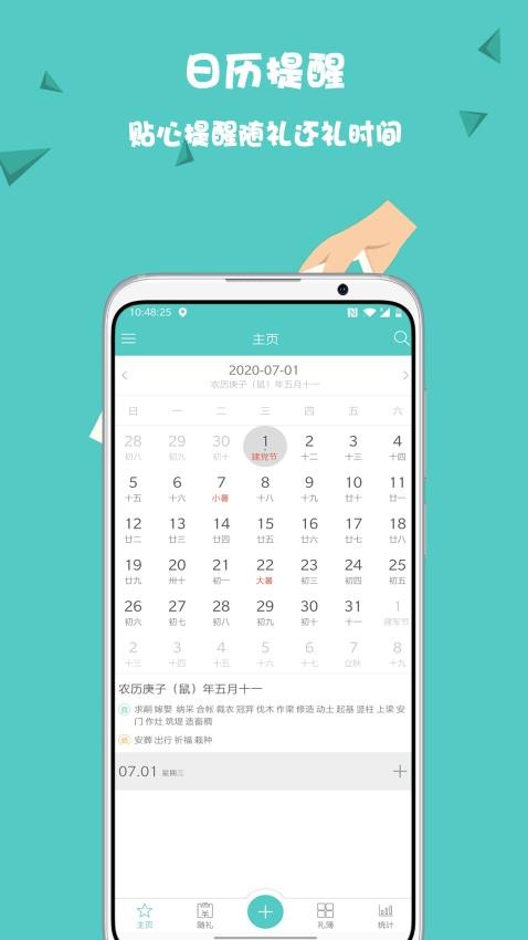 人情筆記appv2.1.0 2