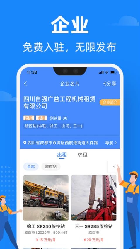 神州機械交易平臺v2.4.2 3