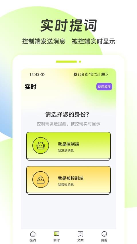 实时提词器最新版v1.0.0(4)