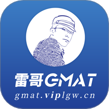 雷哥gmat在線模考