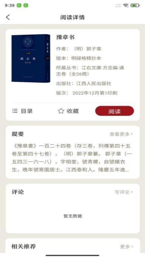 江右文库手机版v1.1.1(2)