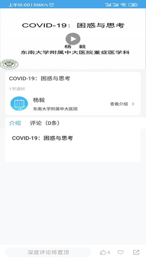 云icu平臺v6.2.3 5