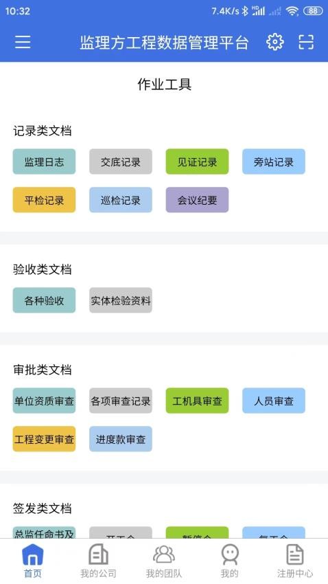 移動監理官方版