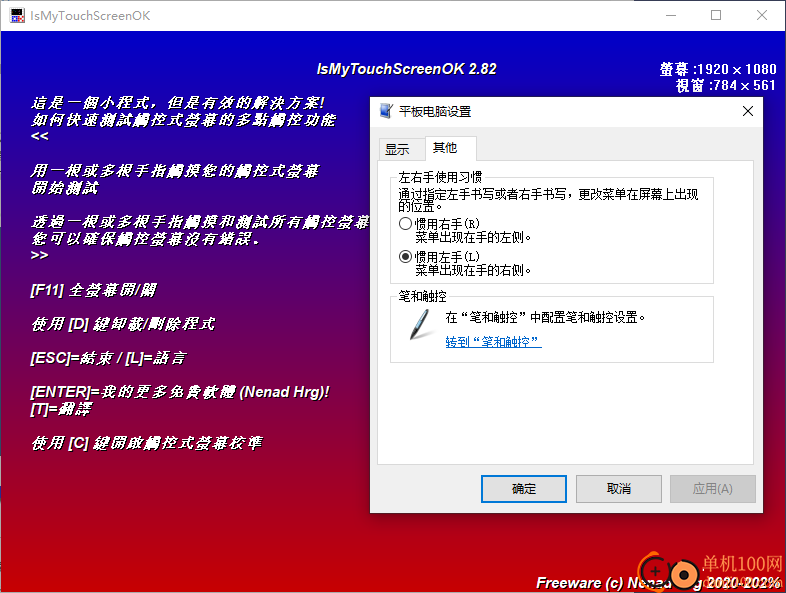 IsMyTouchScreenOK(觸摸屏測試軟件)