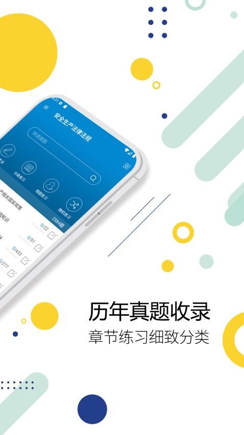 注冊安全工程師華云題庫免費版v2.1 2