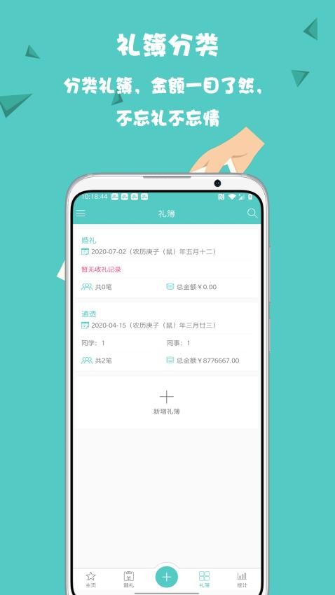 人情筆記appv2.1.0 4
