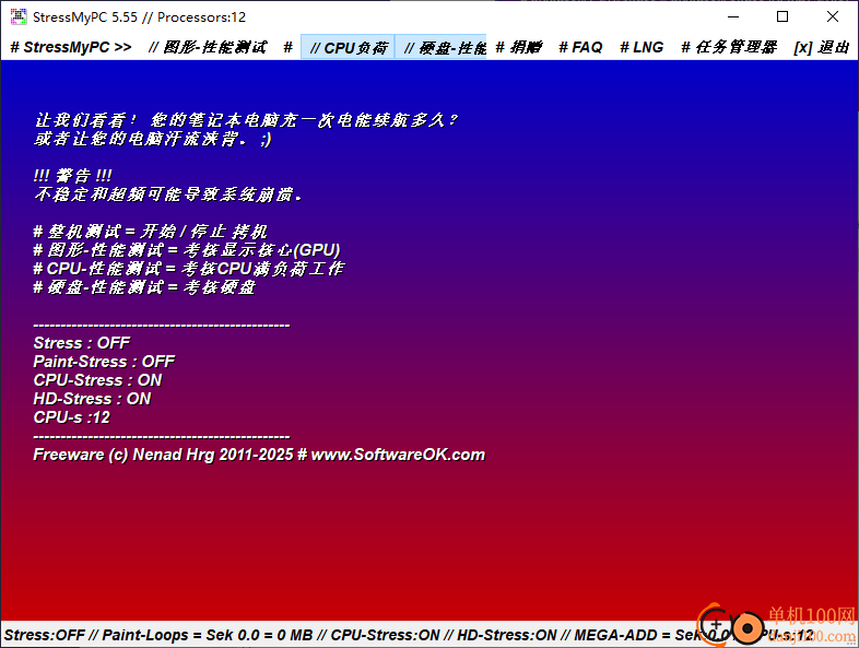 StressMyPC(电脑压力测试软件)