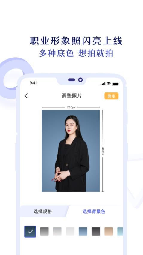 专业证件照手机版v3.6.2(3)