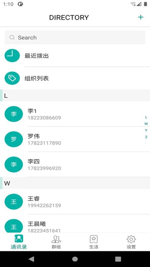 小茉莉通讯录官方版v1.0.0.202503081301(2)