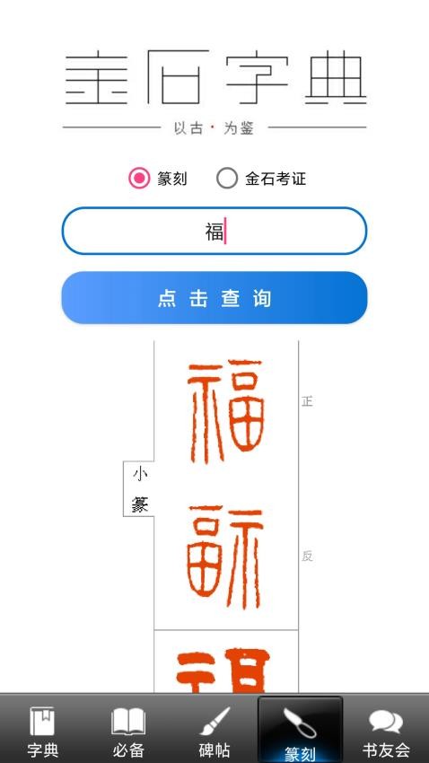 書法大觀官方版v2.9.3 5