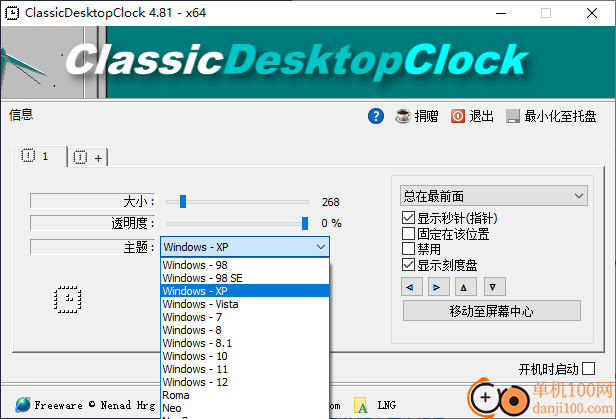 ClassicDesktopClock(桌面時鐘軟件)