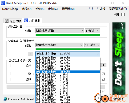 Don't Sleep(禁止休眠)