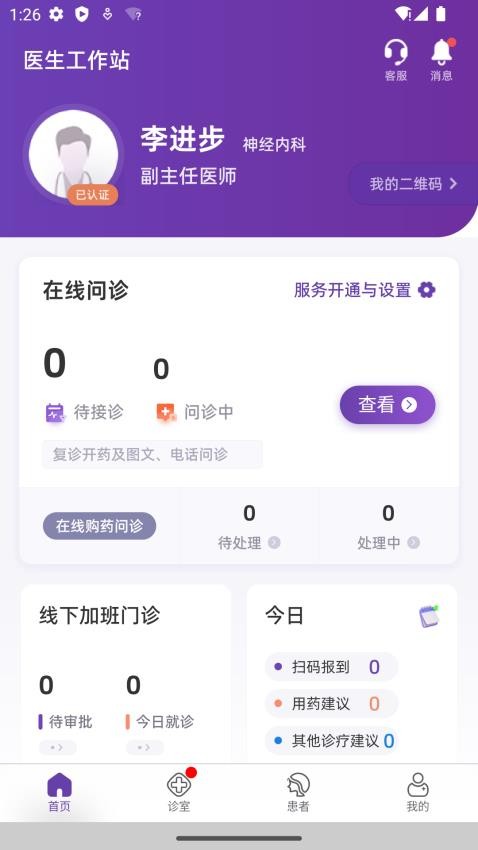 合康康醫(yī)生版客戶端