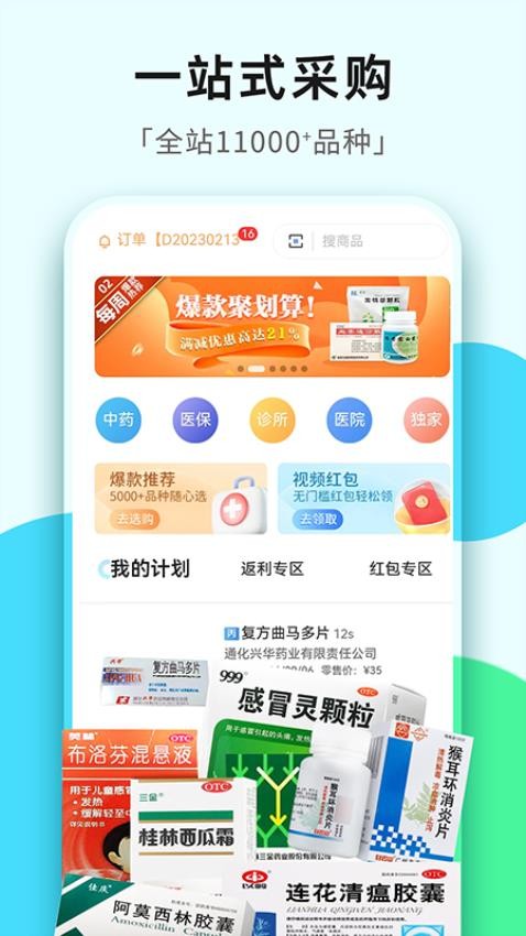 普健醫藥商城