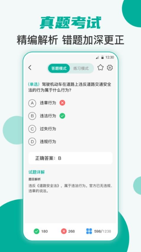 駕考一點(diǎn)通app(駕考科目學(xué)車寶典)v3.1.2 3
