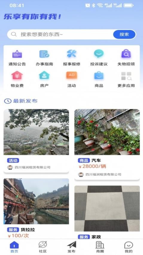 乐享社区最新版v1.0.05166 5