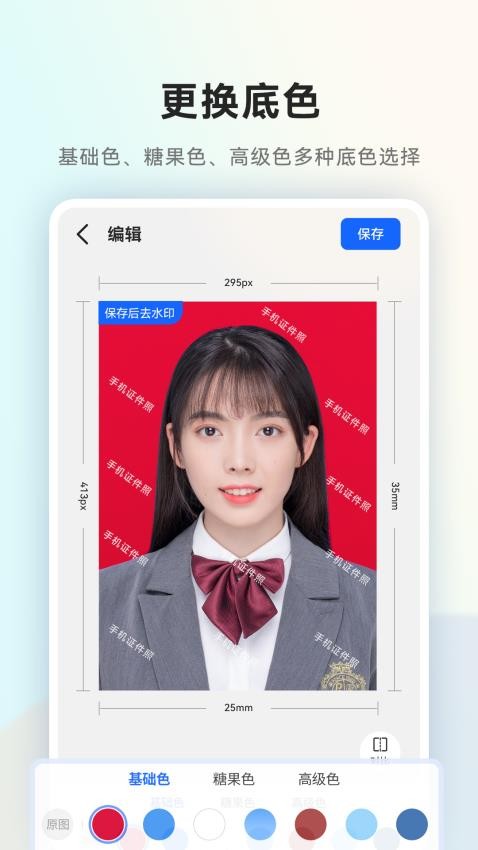 一寸证件照随拍手机版v2.2.2(4)