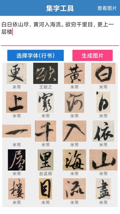 書法大觀官方版v2.9.3 3